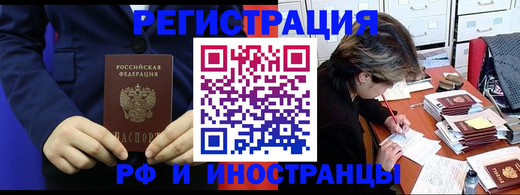 купить прописку в Опочке