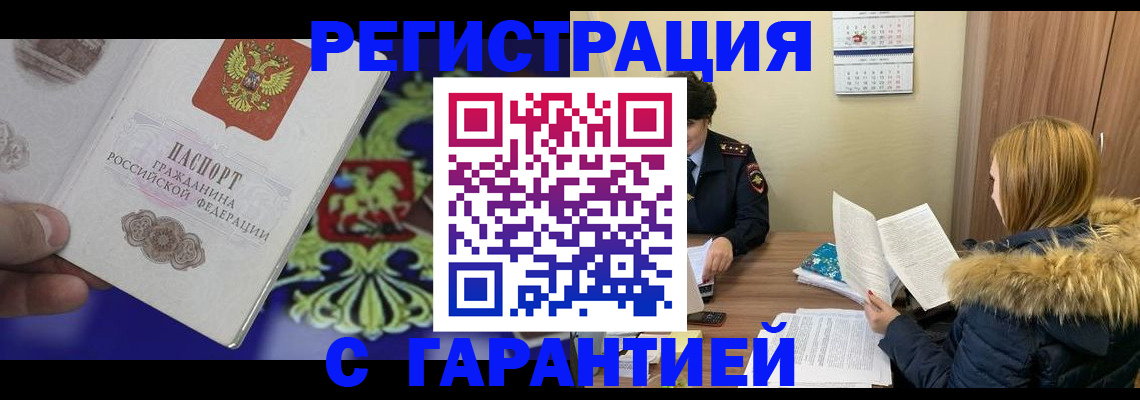 временная регистрация для всех в Опочке