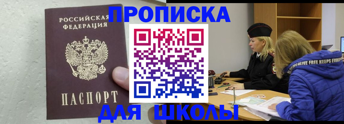 прописка ребенка в Опочке