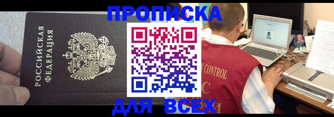 прописка поиск в Опочке